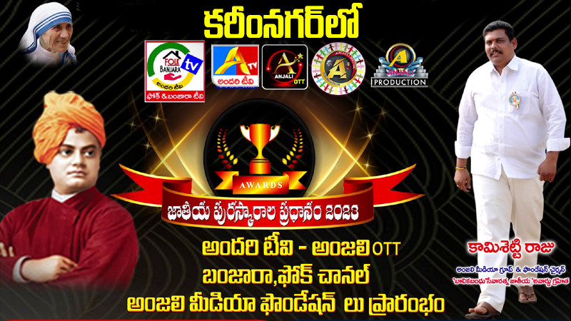 Karimnagar National Awards 2023